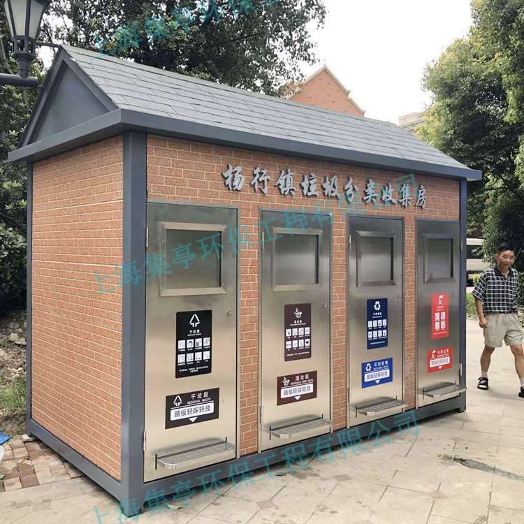 户外垃圾房 垃圾分类 清洁屋 移动岗亭