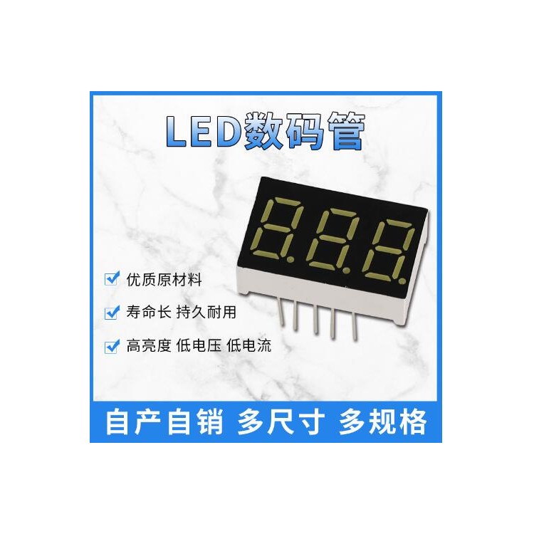 led数码管显示屏 188白光数码管 数码管厂家 多规格