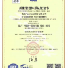 ISO 9001质量管理体系认证证书