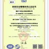 ISO 27001信息安全管理体系认证证书