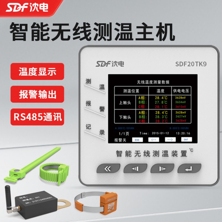 SDF20TK9微型表带式无线电气接点测温母排触头电缆成像