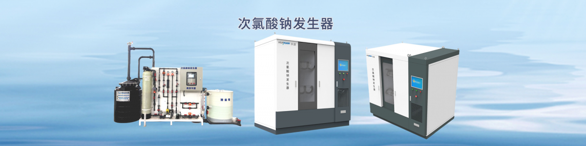 Nanjing Huayuan Water Treatment Industrial Equipment Co., Ltd.