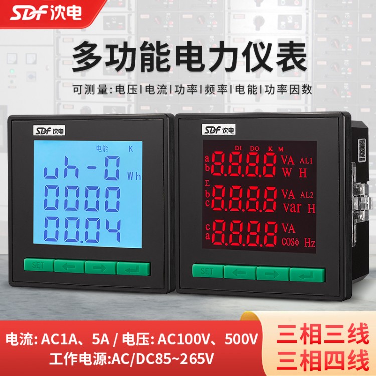 SDF96EL液晶三相四线综合多功能电力测控仪表RS485