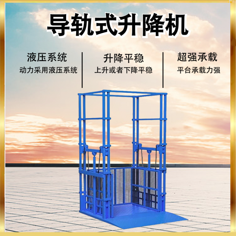 电动液压升降货梯