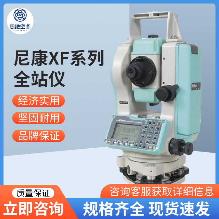 尼康Nikon XF2系列智能全站仪