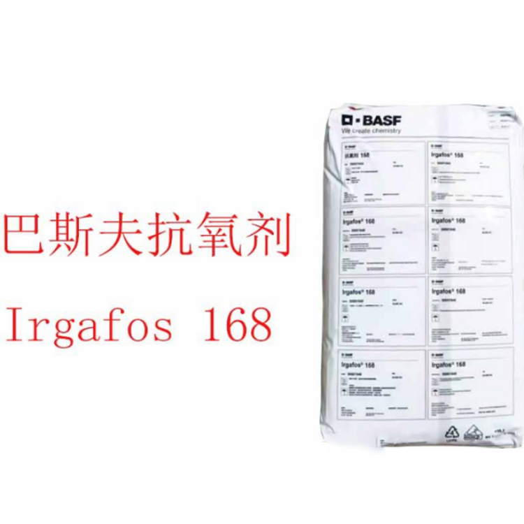 BASF抗氧化剂塑料添加剂原厂直供防老化剂抗氧剂