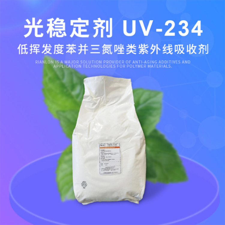 UV-234光稳定剂 树脂涂料紫外线吸收剂 代替5411