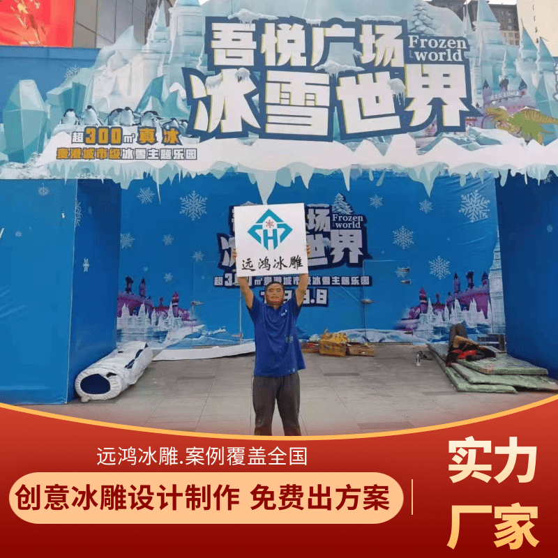 冰雪世界,吾悦广场,专业冰雕设计制作