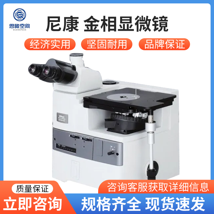 尼康倒置金相显微镜