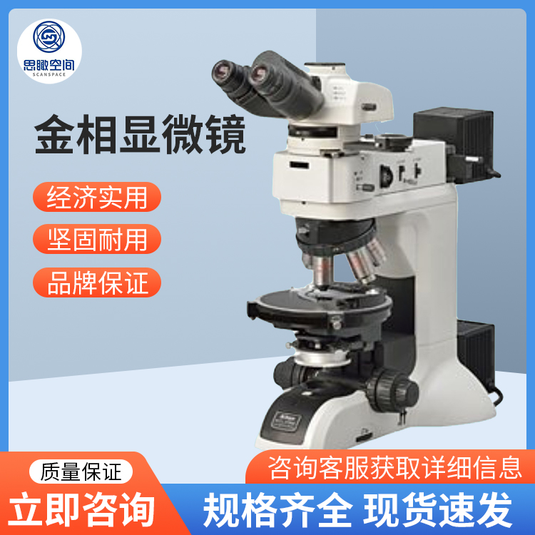 尼康ECLIPSE LV100NPOL显微镜