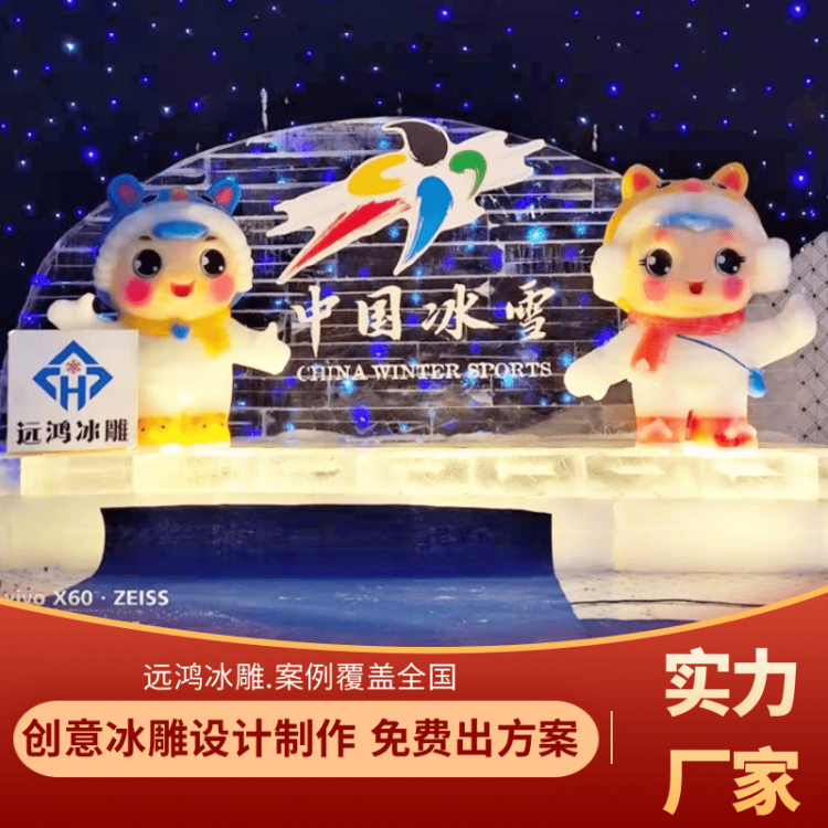 中国冰雪吉祥物冰娃与雪妹,艺术冰雕