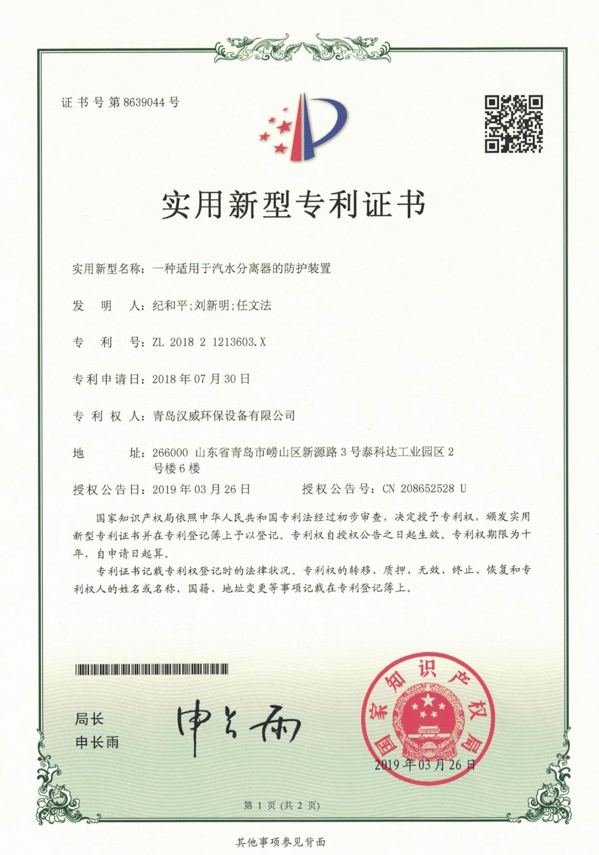 实用新型专利证书