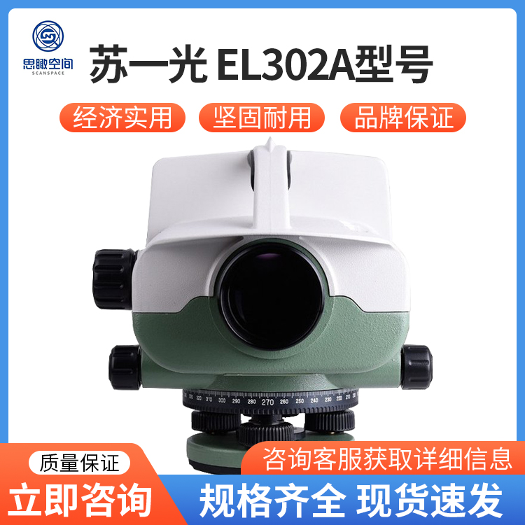 苏一光EL302A型号电子水准仪