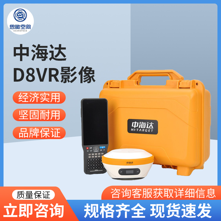 中海达D8VR影像RTK定位仪