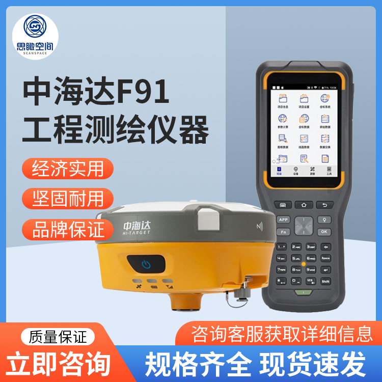 中海达F91高精度RTK测量仪