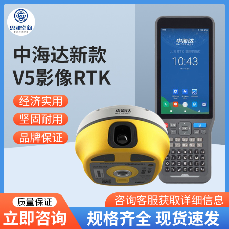 中海达新款V5影像RTK