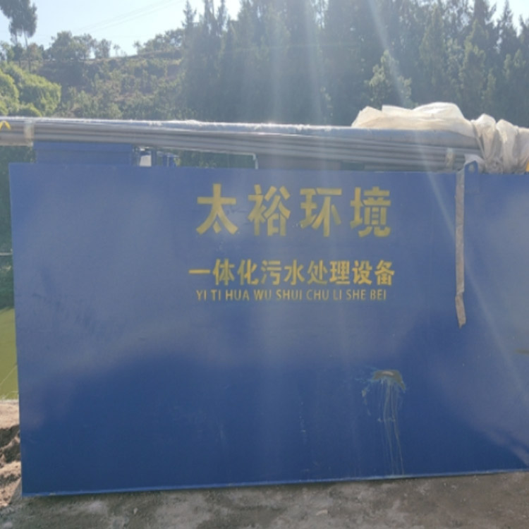 重庆太裕承接云阳某景区一体化污水处设备