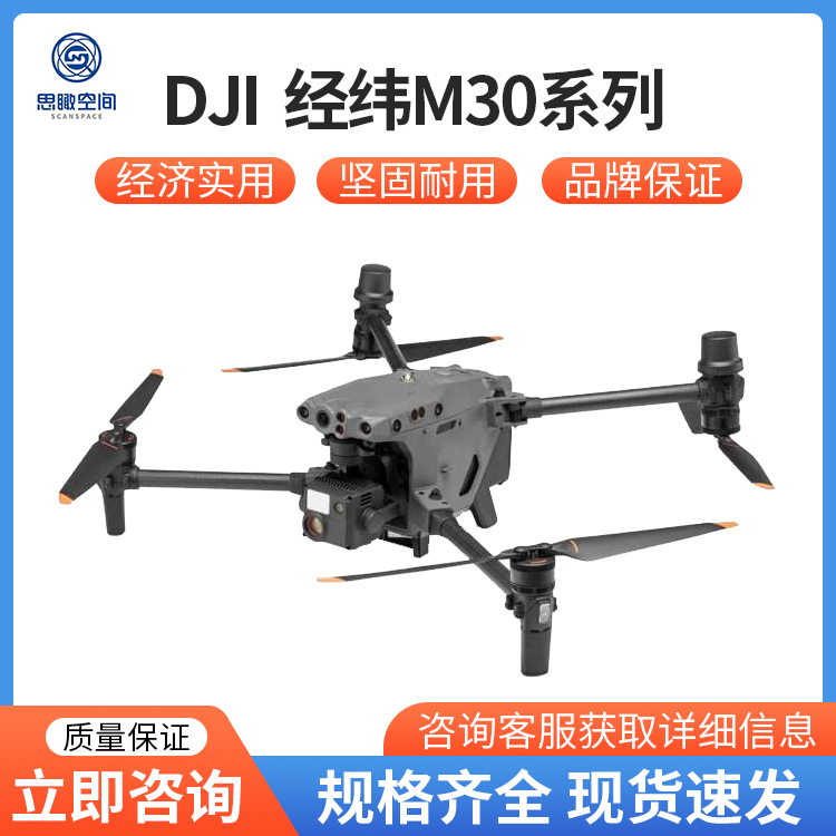 DJI 经纬M30系列无人机