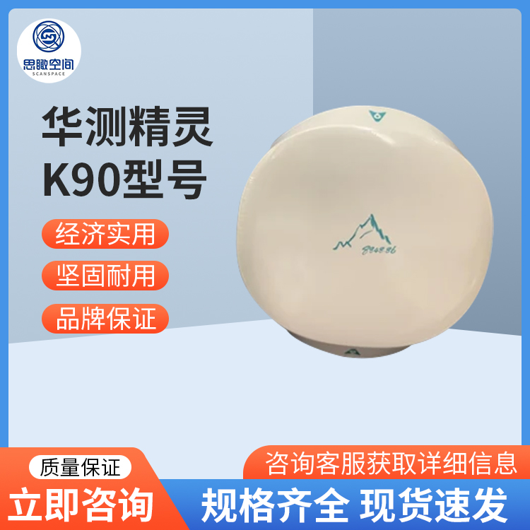 华测精灵K90视觉放样RTK