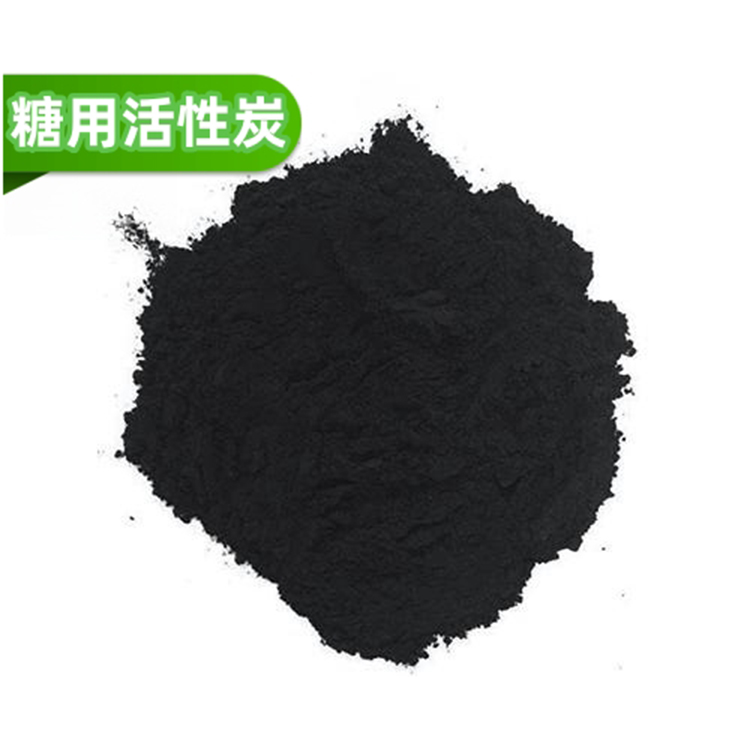 糖用活性炭