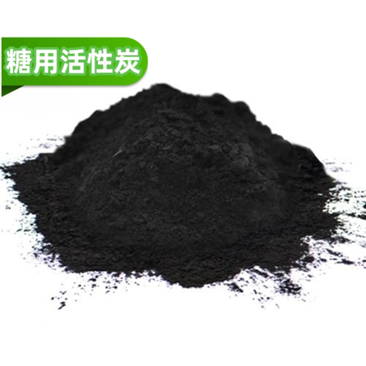 糖用活性炭