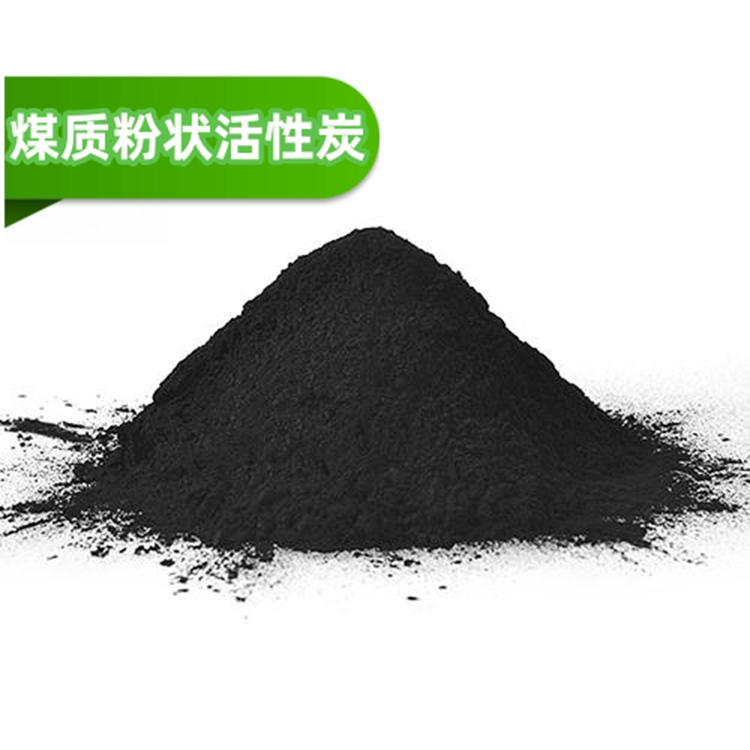 煤质粉状活性炭