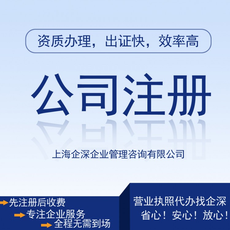 上海注册公司代办 办理新公司注册