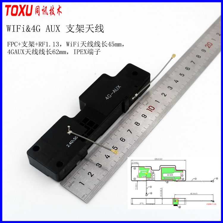 WIFI4G/AUX/FPC支架天线二合一多合一通信内置天线