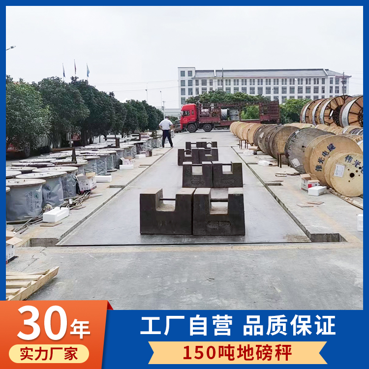 150吨地磅秤