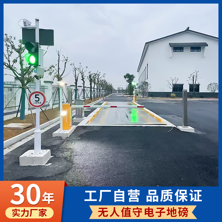 无人值守电子地磅