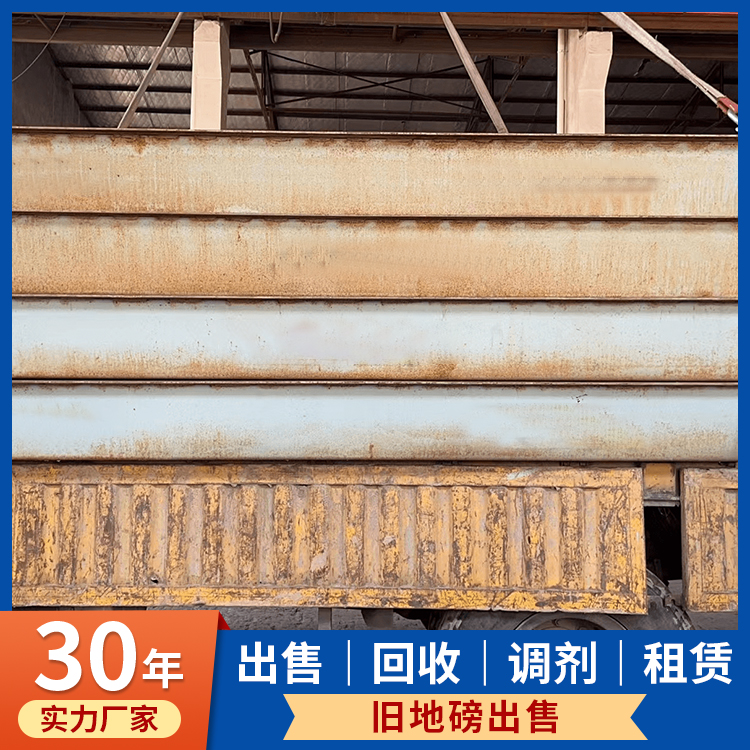 旧地磅出售