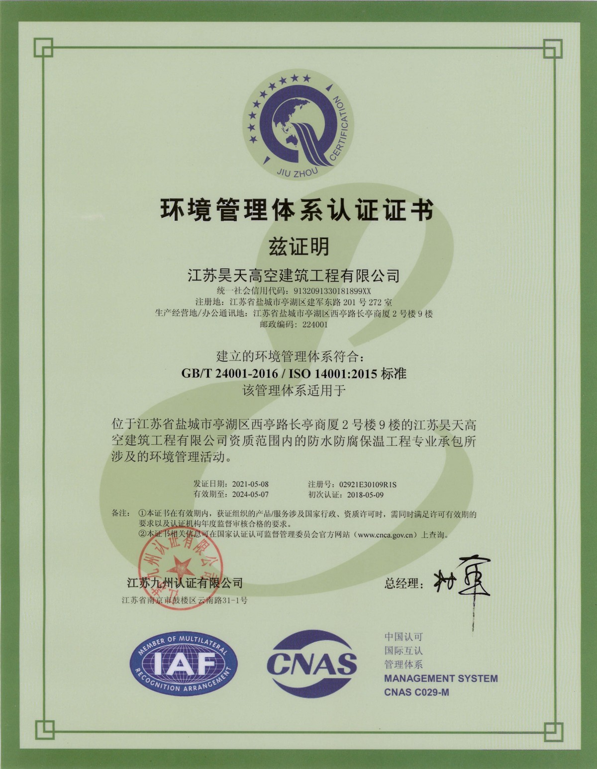 环境管理体系认证证书