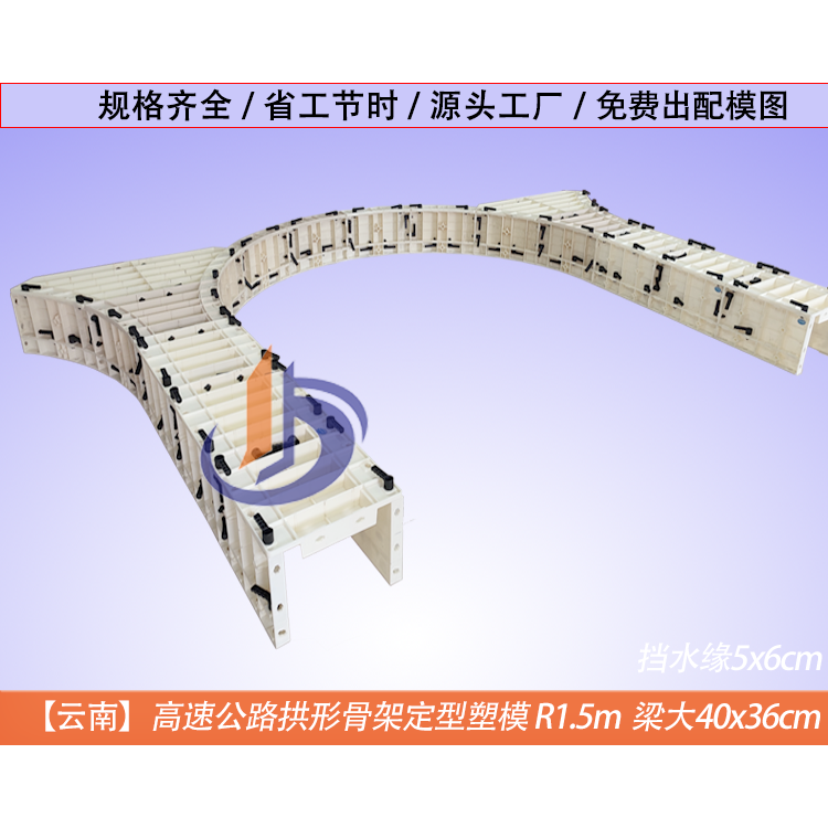 37-1云南高速公路拱形护坡塑模R1.5m创新设计 轻盈耐用