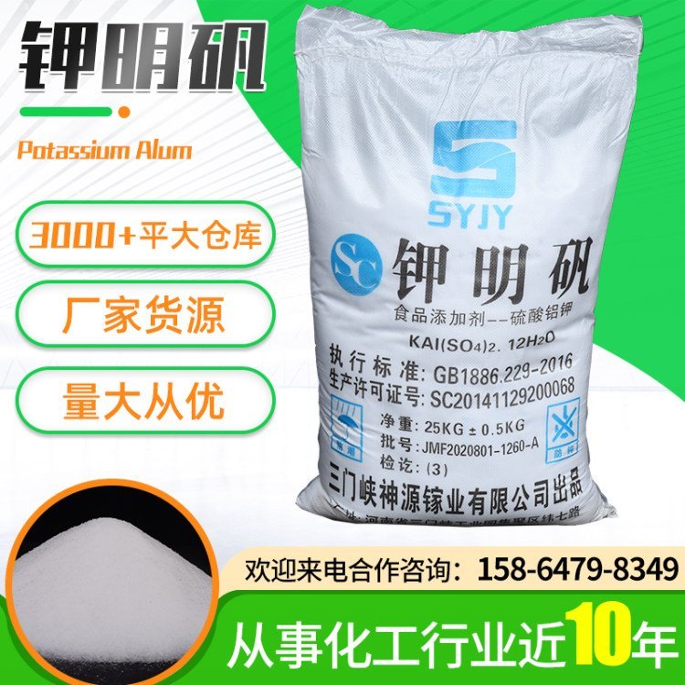 钾明矾 粉状水处理净水剂油漆造纸 工业级 食品级高含量