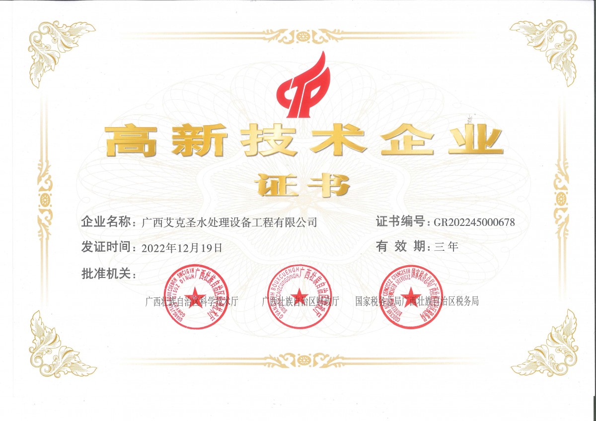 高新技术企业证书