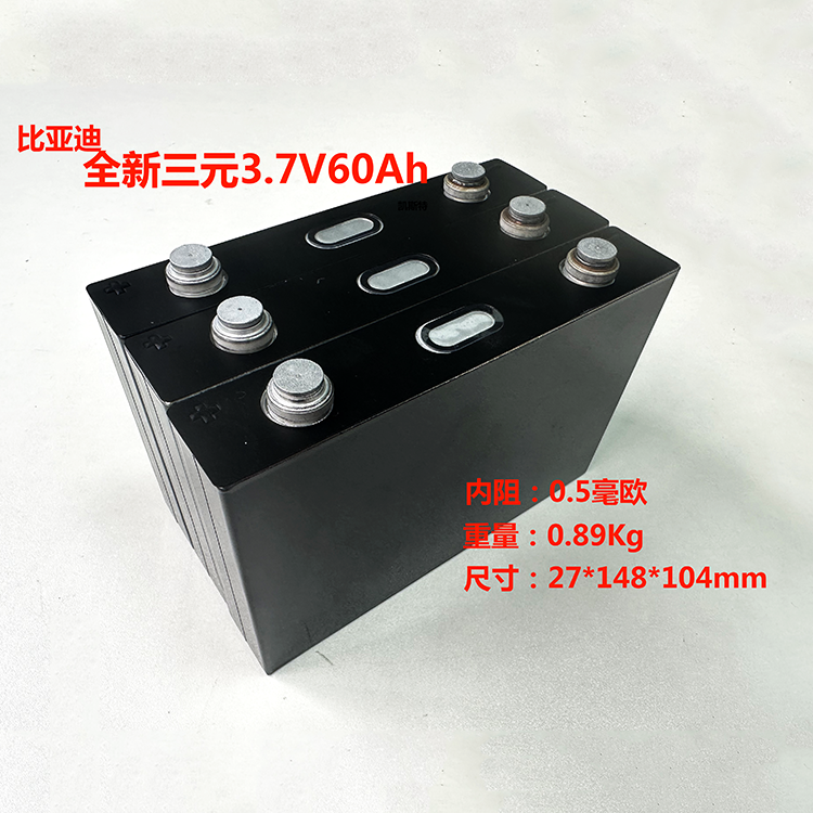 比亚迪三元大单体3.7V60Ah铝壳电芯