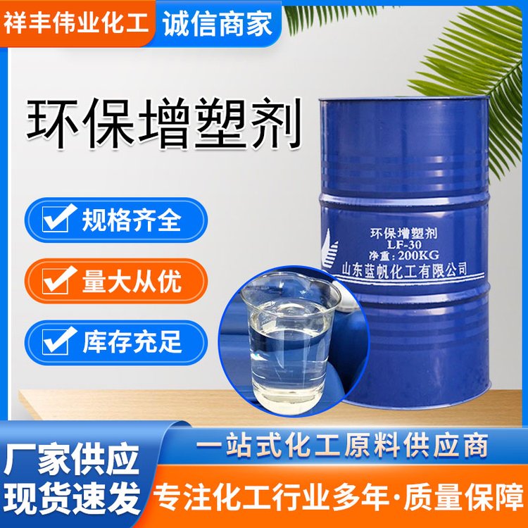 环保增塑剂对苯二甲酸二辛酯DOTPLF-30桶装塑料涂料