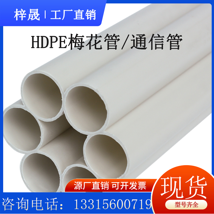 五孔梅花管32七孔梅花管PE梅花管