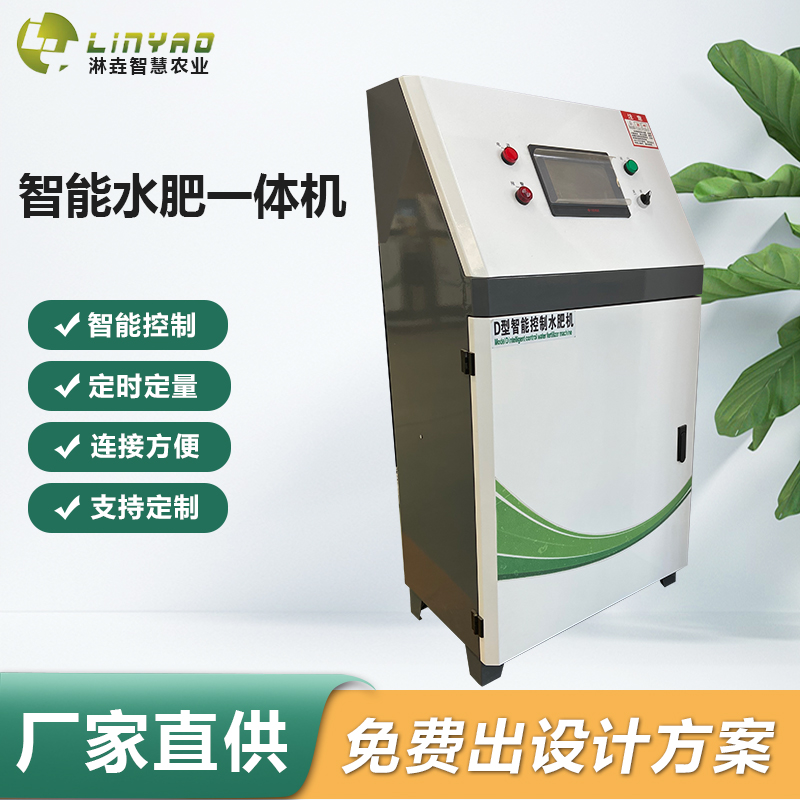 LYSF-43A10-G Closed-Channel Single-Channel Automatic Watering and Fertilizing Integrator