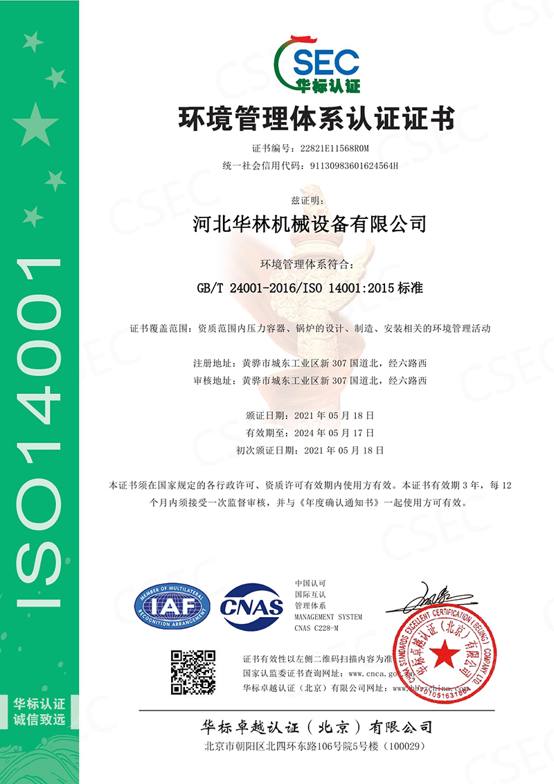 环境管理体系认证书