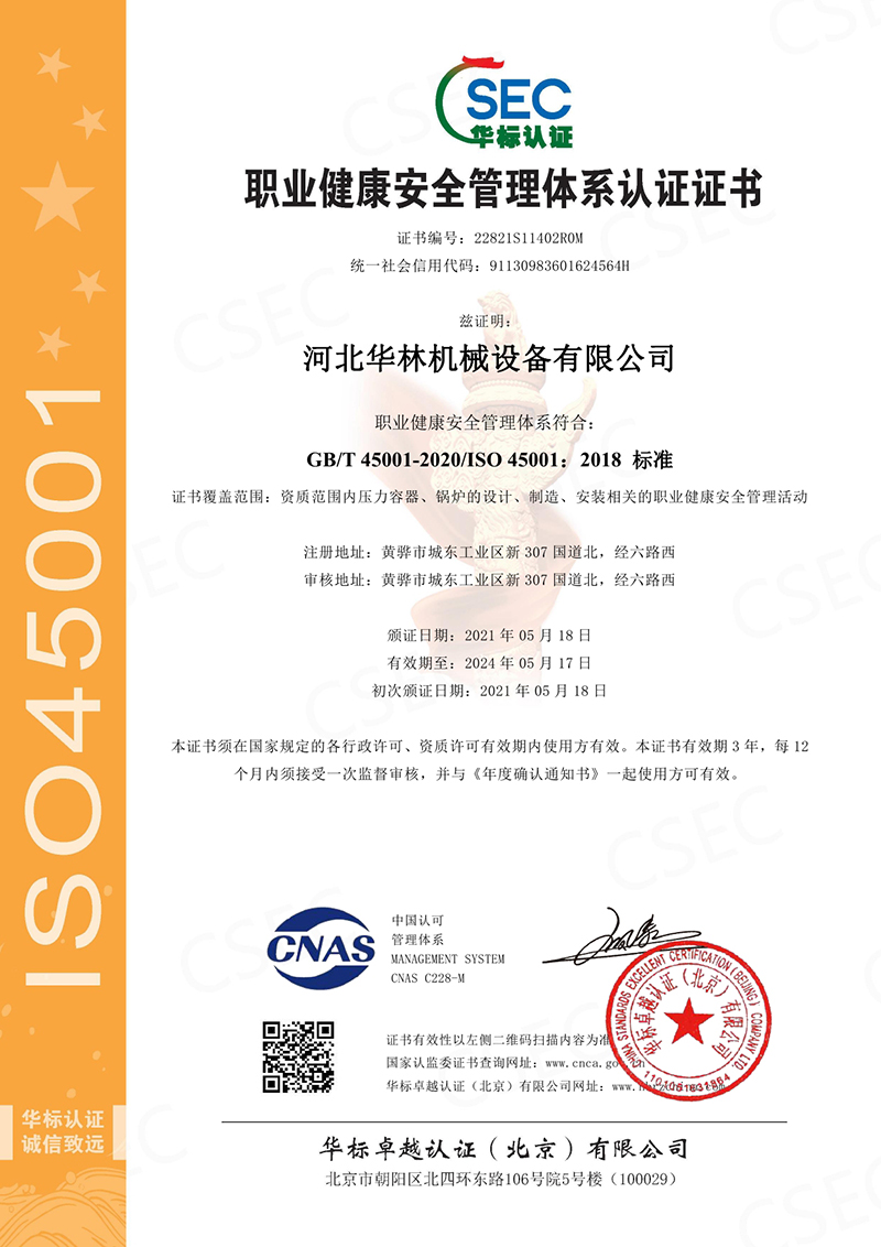 职业健康安全管理体系认证证书