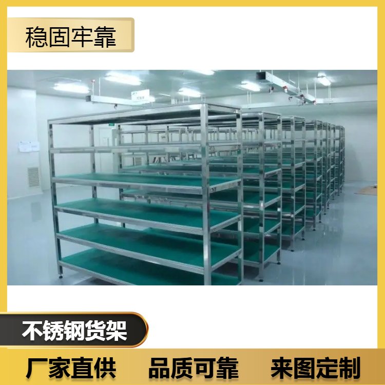 货架 可加贴防静电 不锈钢 规格层数来图设计定制