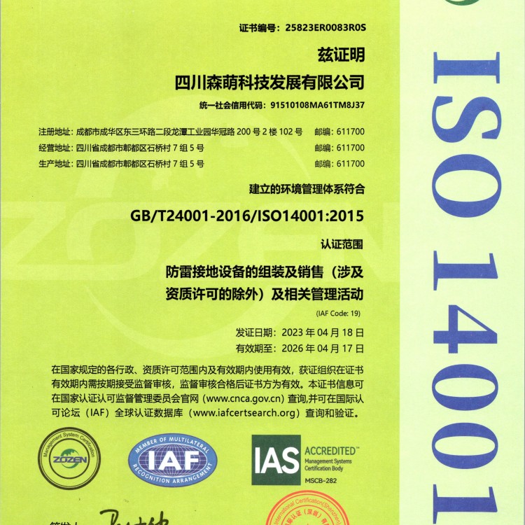 环境管理体系认证证书