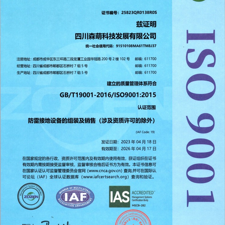 质量管理体系认证证书