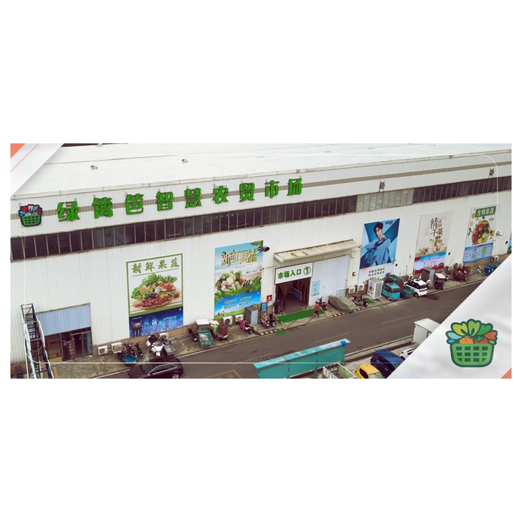 绿篱笆智慧农贸市场