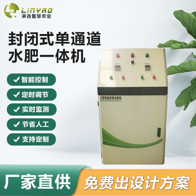 LYSF-A10-D Closed-Channel Single-Channel Water and Fertilizer Integrator