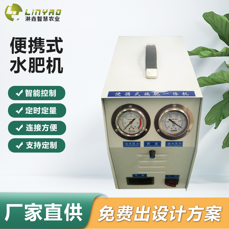 LYSF-BXS-M Portable Water Fertilizer Machine