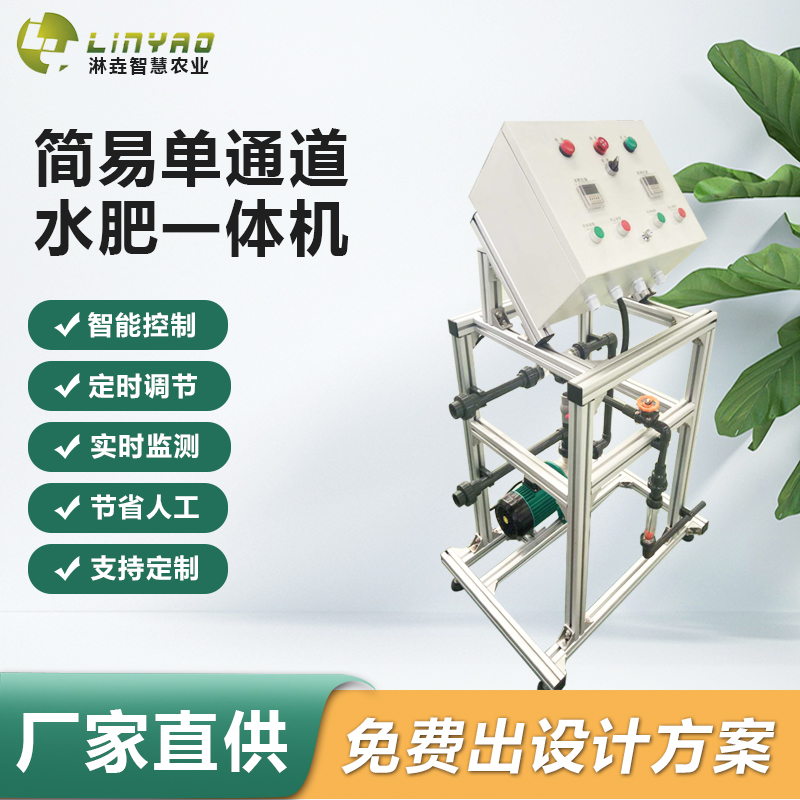 LYSF-JY-A10-A Simple Single-Channel Water and Fertilizer Integrator