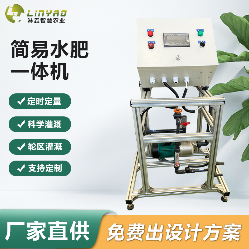 LYSF-ZD-43A10-A Single Channel Automatic Watering and Fertilizing Machine