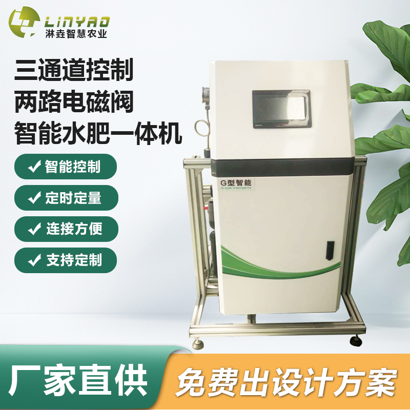 Three-channel control two-way solenoid valve intelligent water and fertilizer integration machine